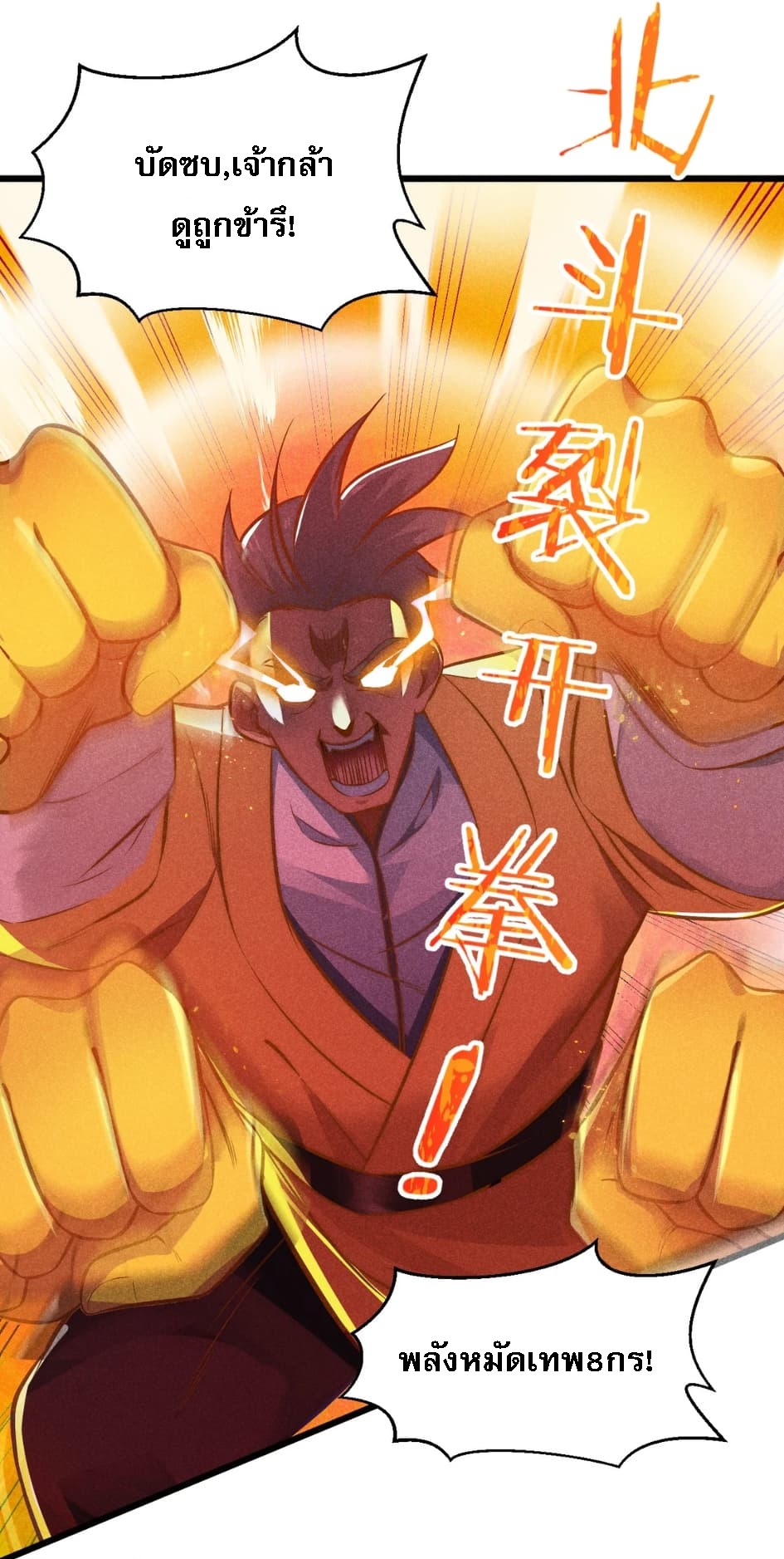 สุดยอดพ่อครัวเจ้าแห่งฮาเร็ม ตอนที่ 2 หน้า 32