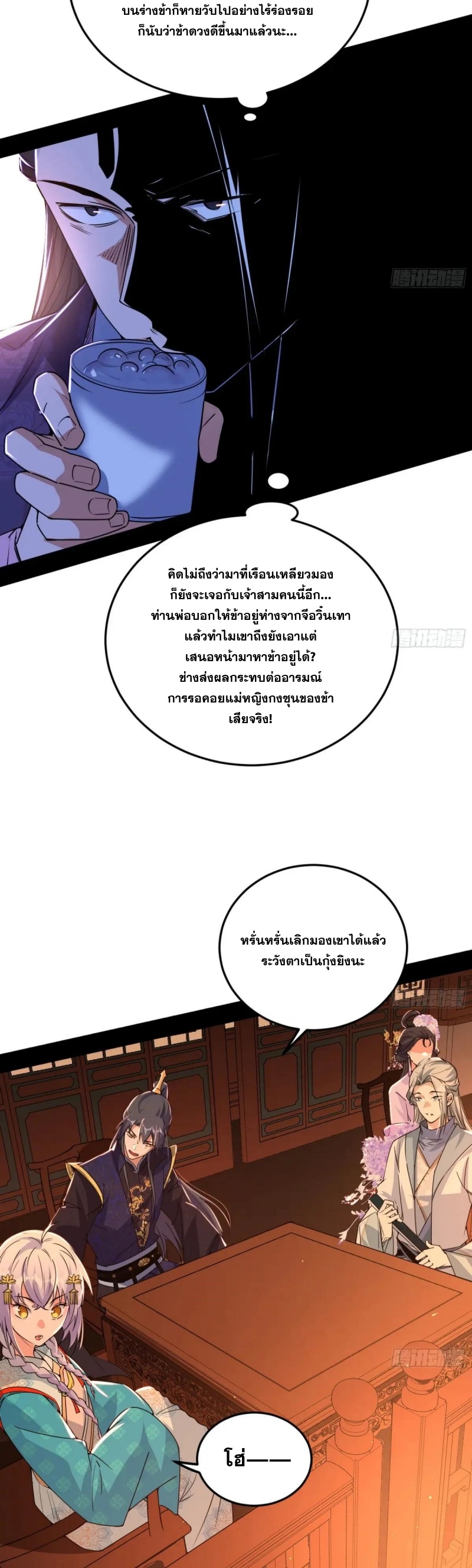 I'm an Evil God ข้าคือจักรพรรดิปีศาจ ตอนที่ 414 หน้า 7