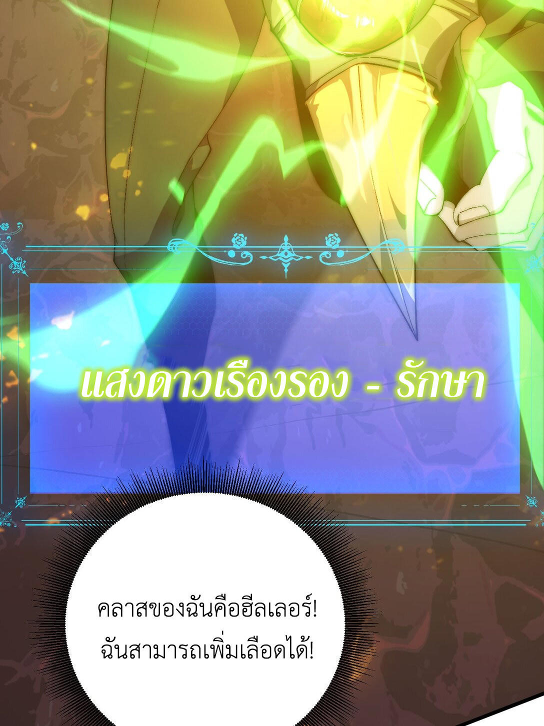 ราชาเกมนี้ คือข้านี่แหละ ตอนที่ 4 หน้า 29
