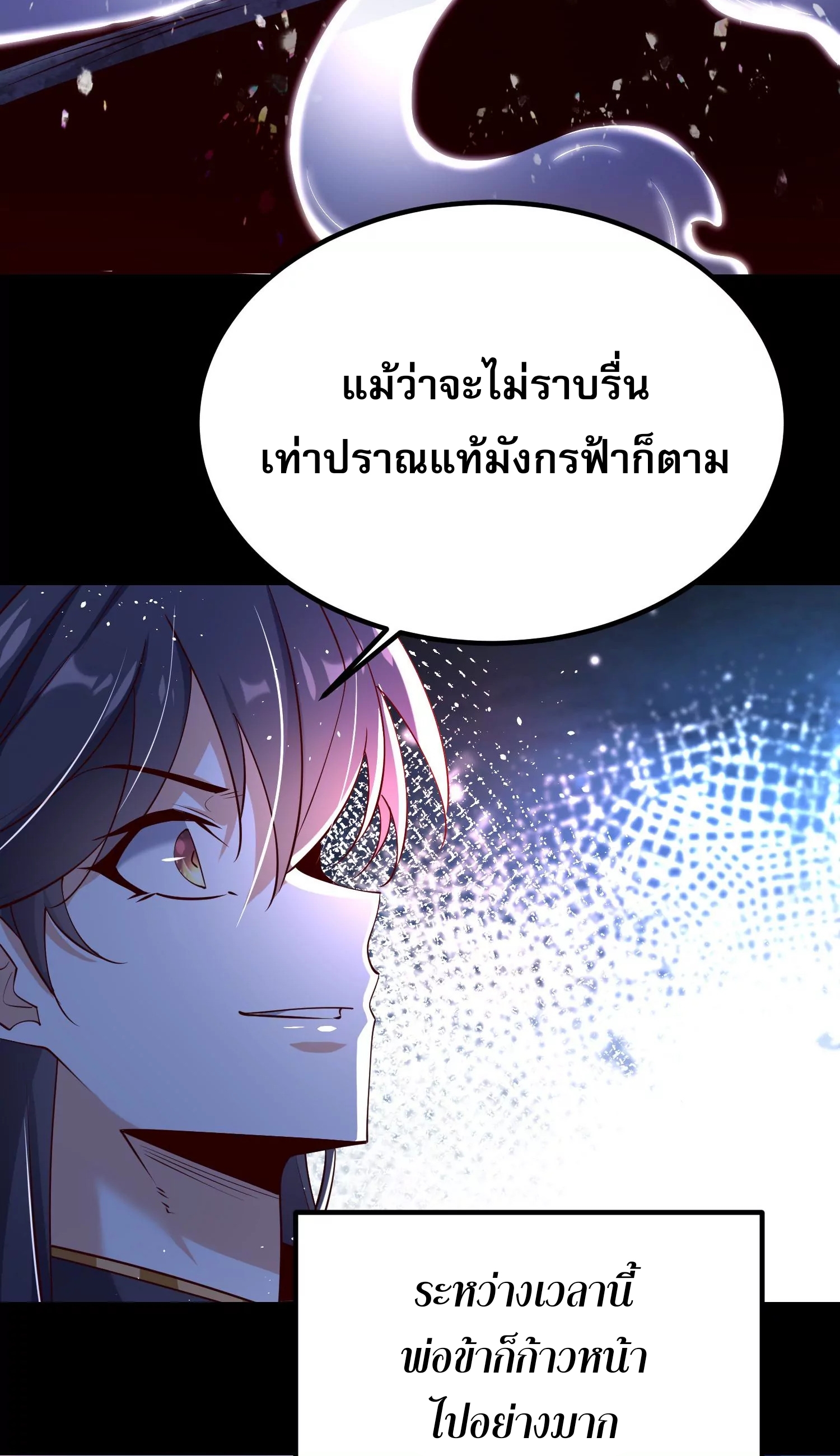 ท้าทายดินแดนพระเจ้า ตอนที่ 9 หน้า 66