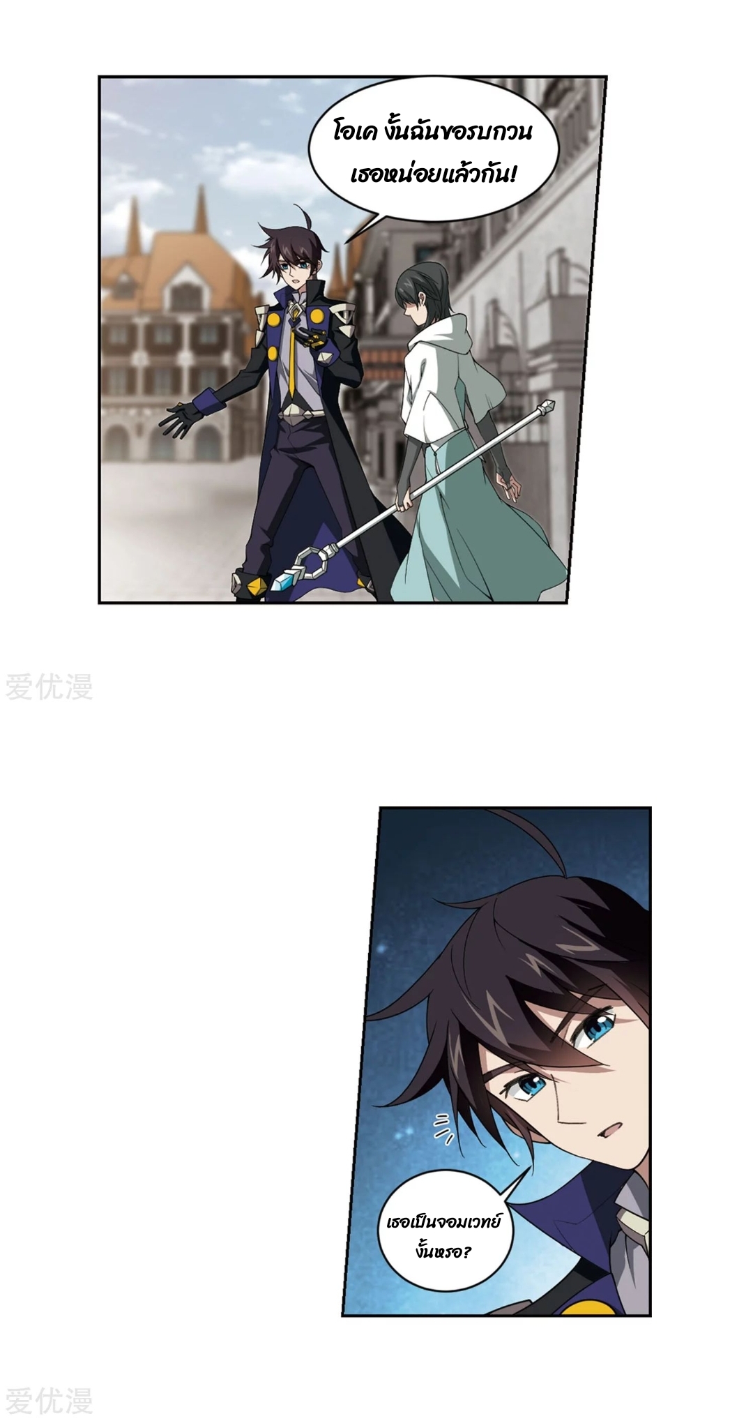 จอมเวทย์กังฟู ตอนที่ 72 หน้า 13