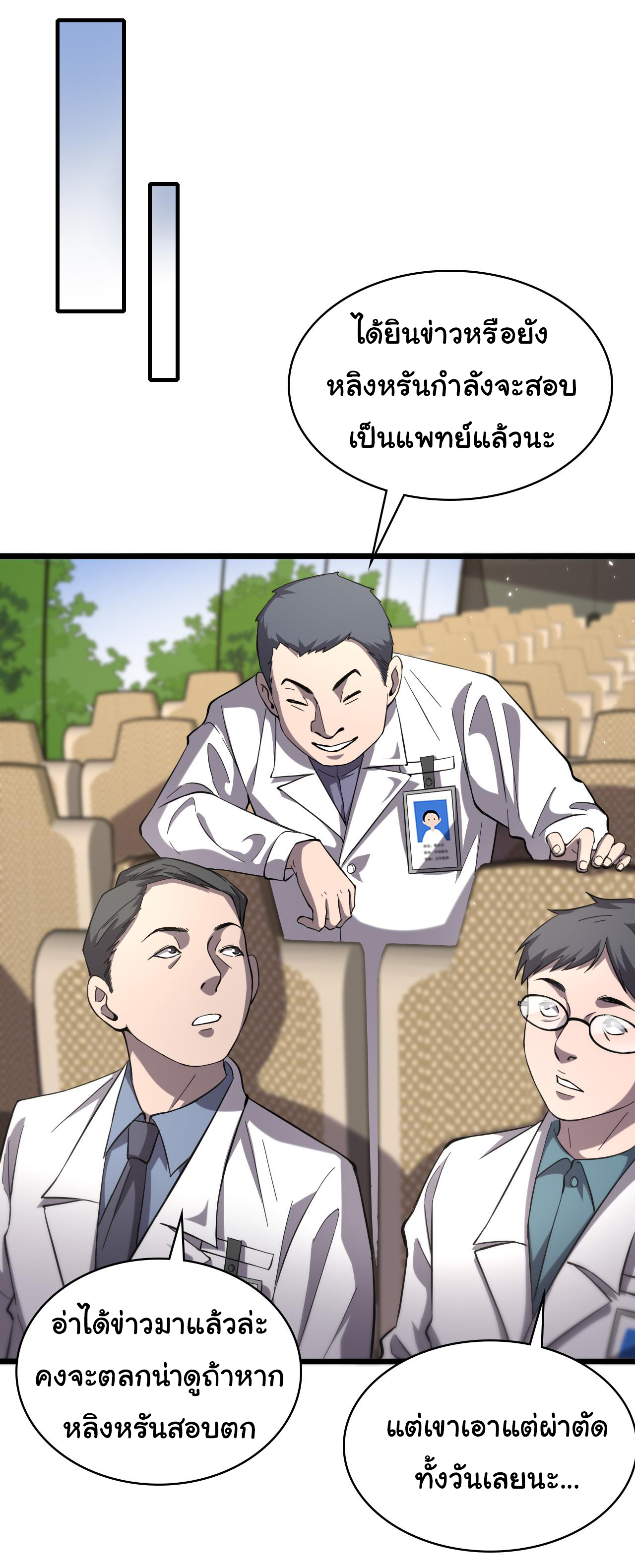 สุดยอดระบบของหมอหลิงหรัน ตอนที่ 137 หน้า 3