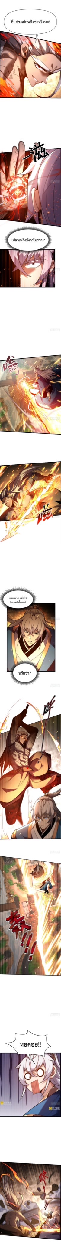 หนึ่งแสนปีที่เผชิญหน้ากับสวรรค์ ตอนที่ 10 หน้า 3