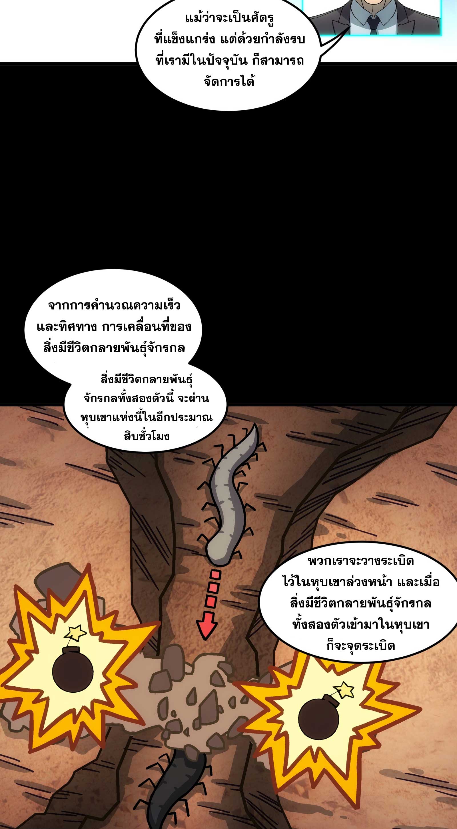 Steel Covenant ตอนที่ 21 หน้า 45