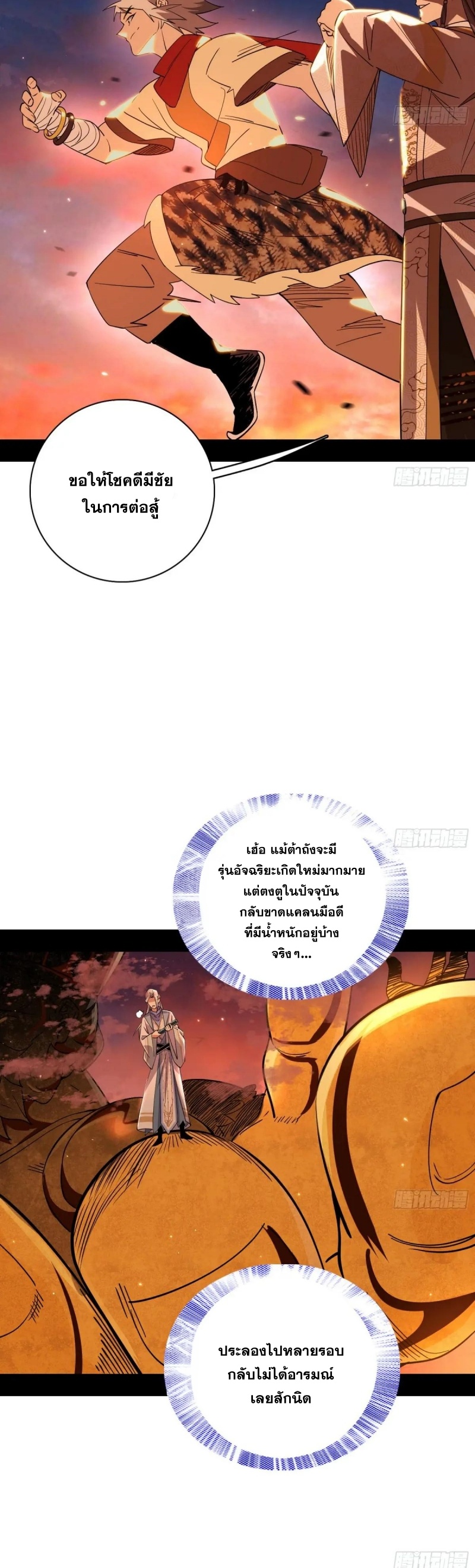 I'm an Evil God ข้าคือจักรพรรดิปีศาจ ตอนที่ 462 หน้า 17