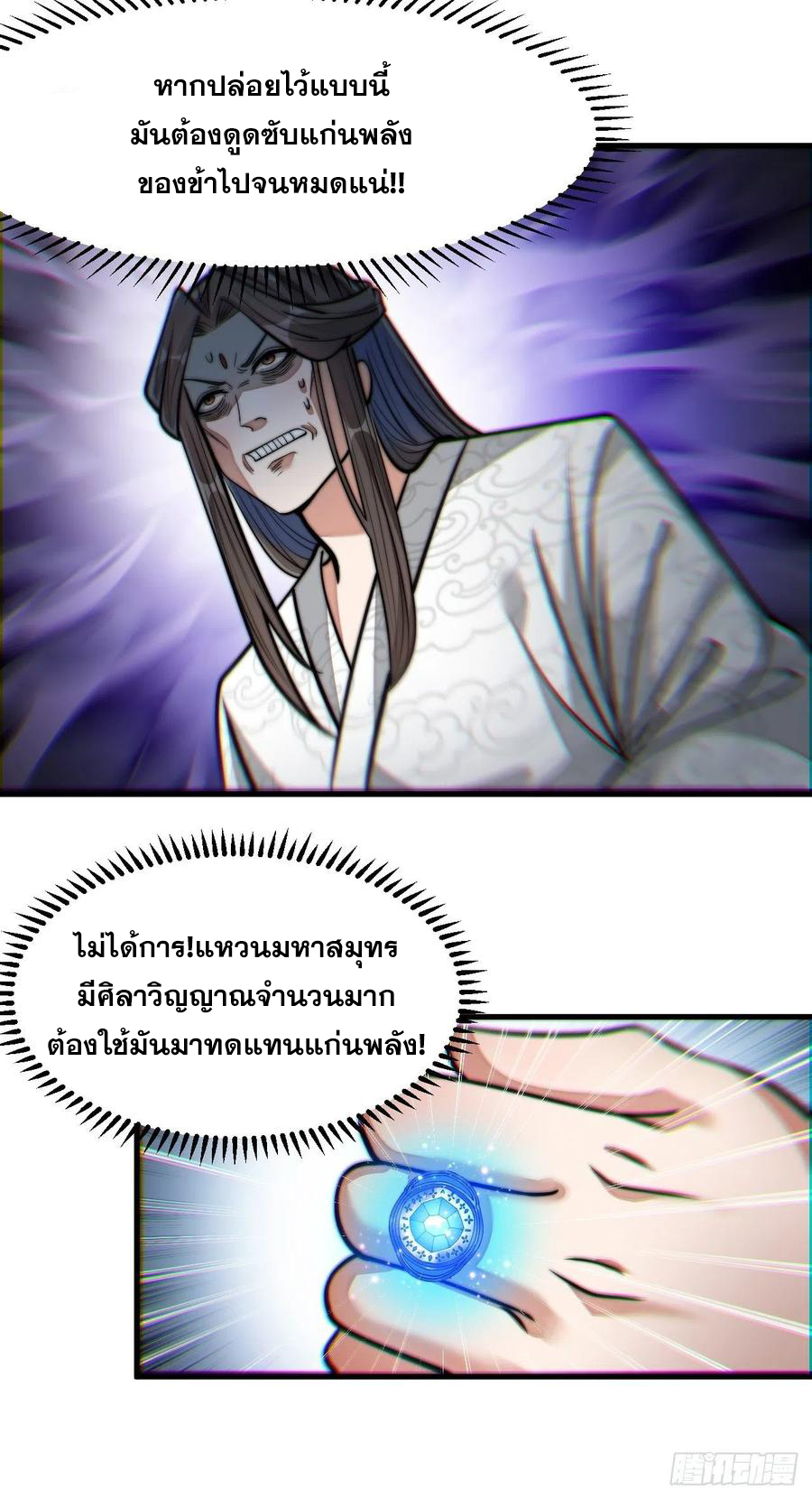 บุรุษที่มีโชค คงไม่ใช่ข้าแล้วแหละ ตอนที่ 26 หน้า 22