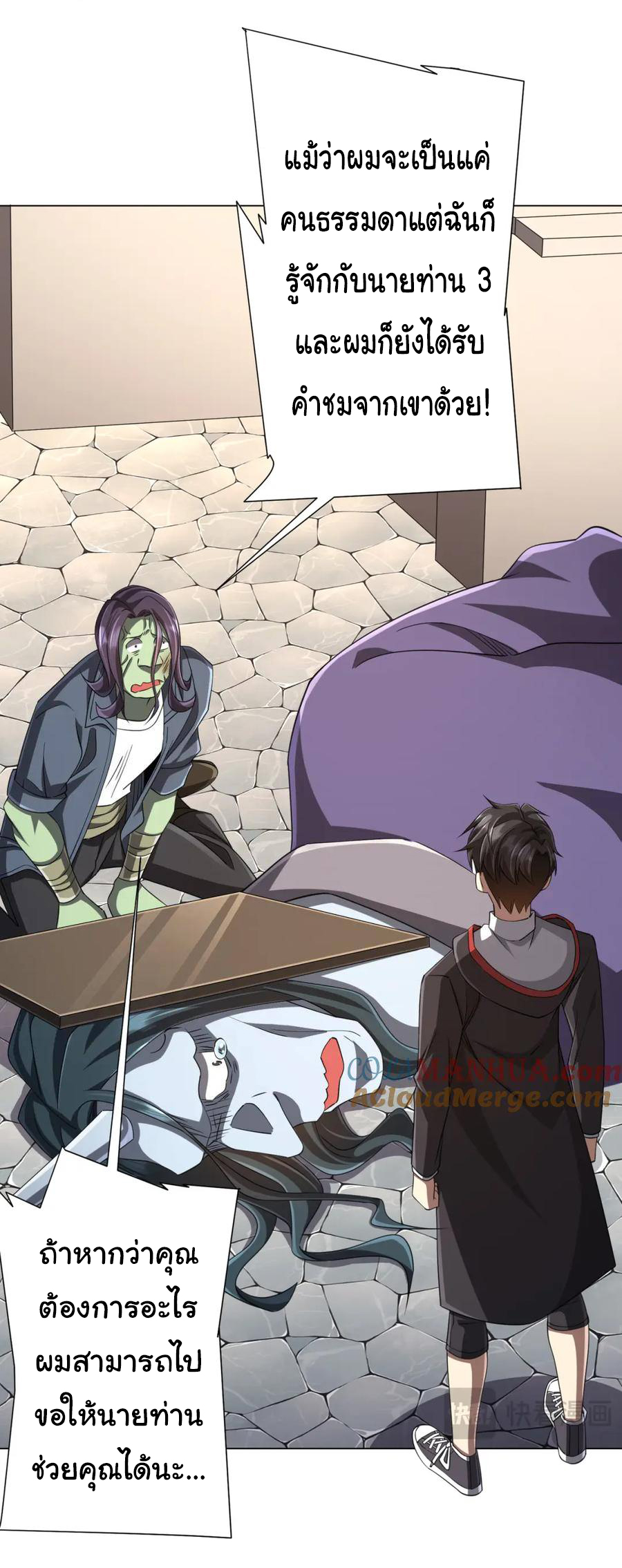 Start with trillions of coins ตอนที่ 53 หน้า 34