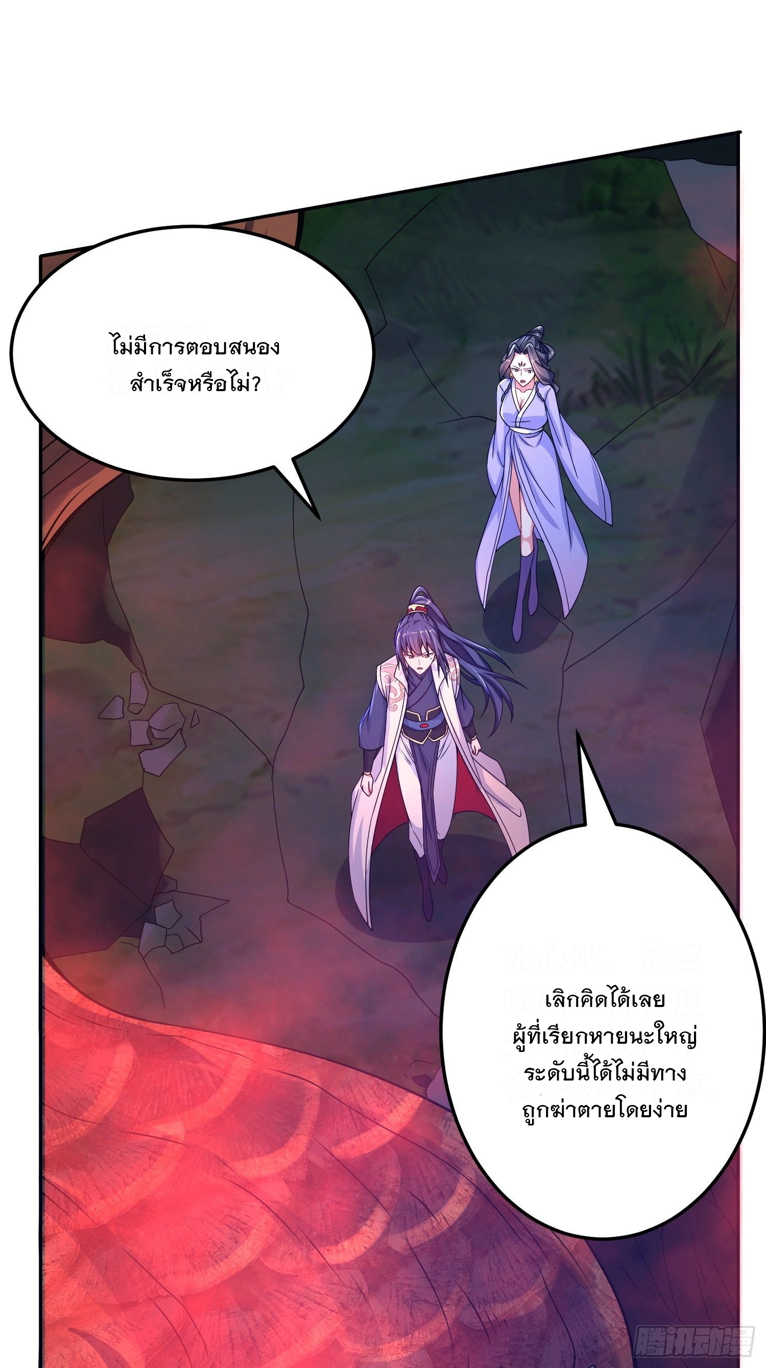 Becoming A God By Teaching Six Sisters - ข้ามีพี่สาวสุดแกร่งทั้งหกที่หาใครเทียบได้ ตอนที่ 22 หน้า 17