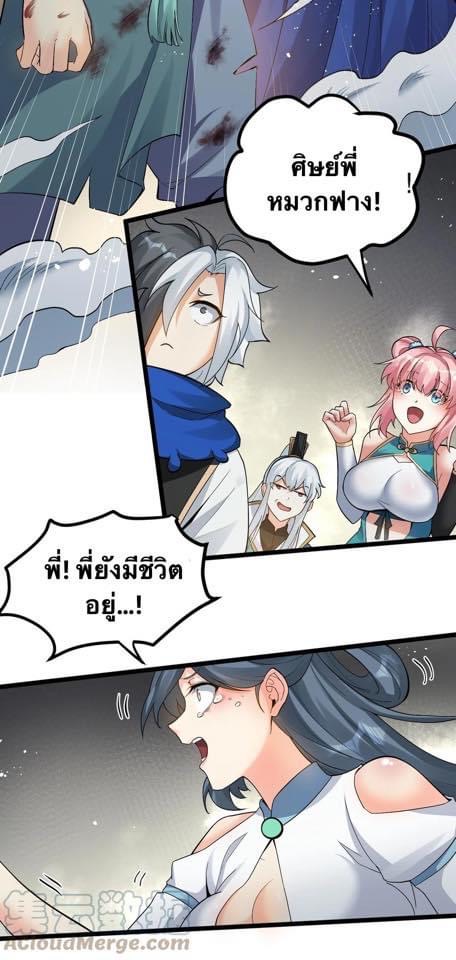 มหาบุรุษ ในตำนาน ตำนานที่หลับใหล (ศิษย์เบิ้มๆ) ตอนที่ 87 หน้า 35