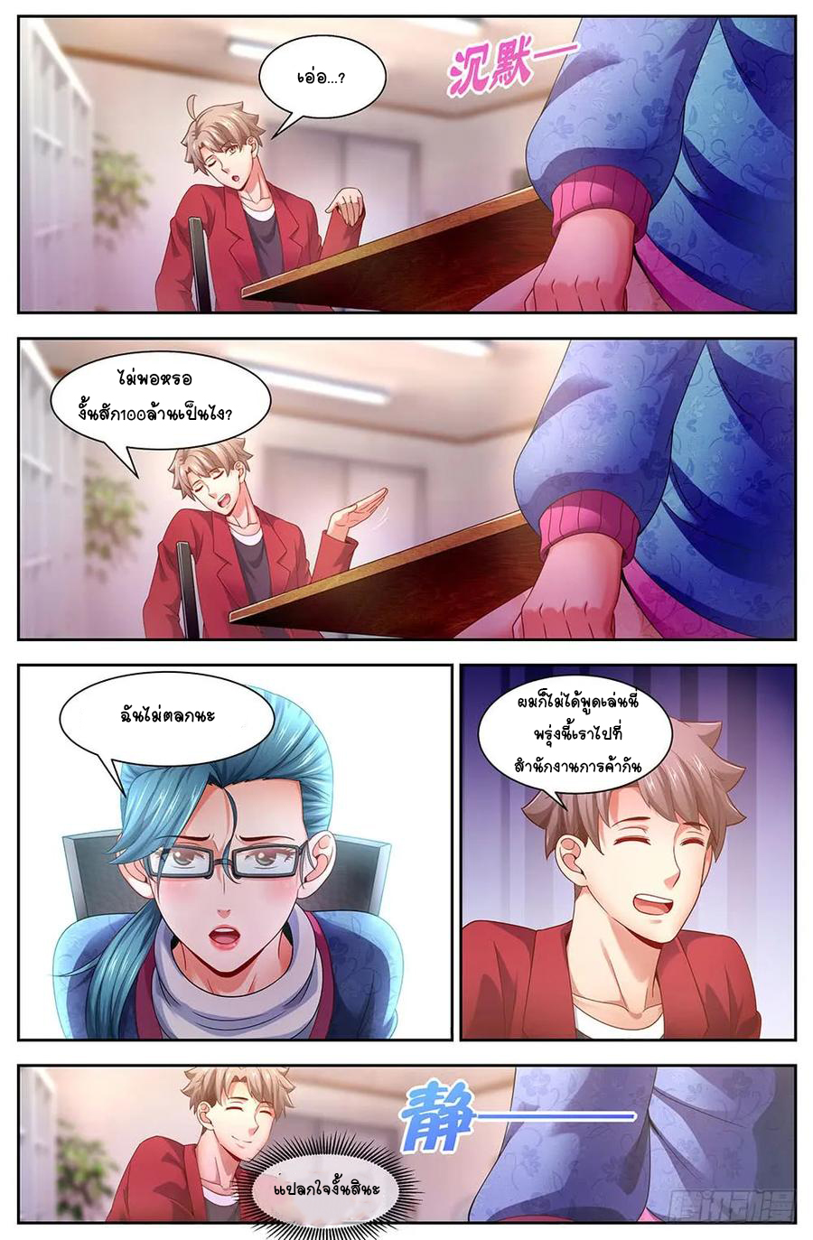 ฉันมีคฤหาสน์ในโลกหลังหายนะ ตอนที่ 47 หน้า 6