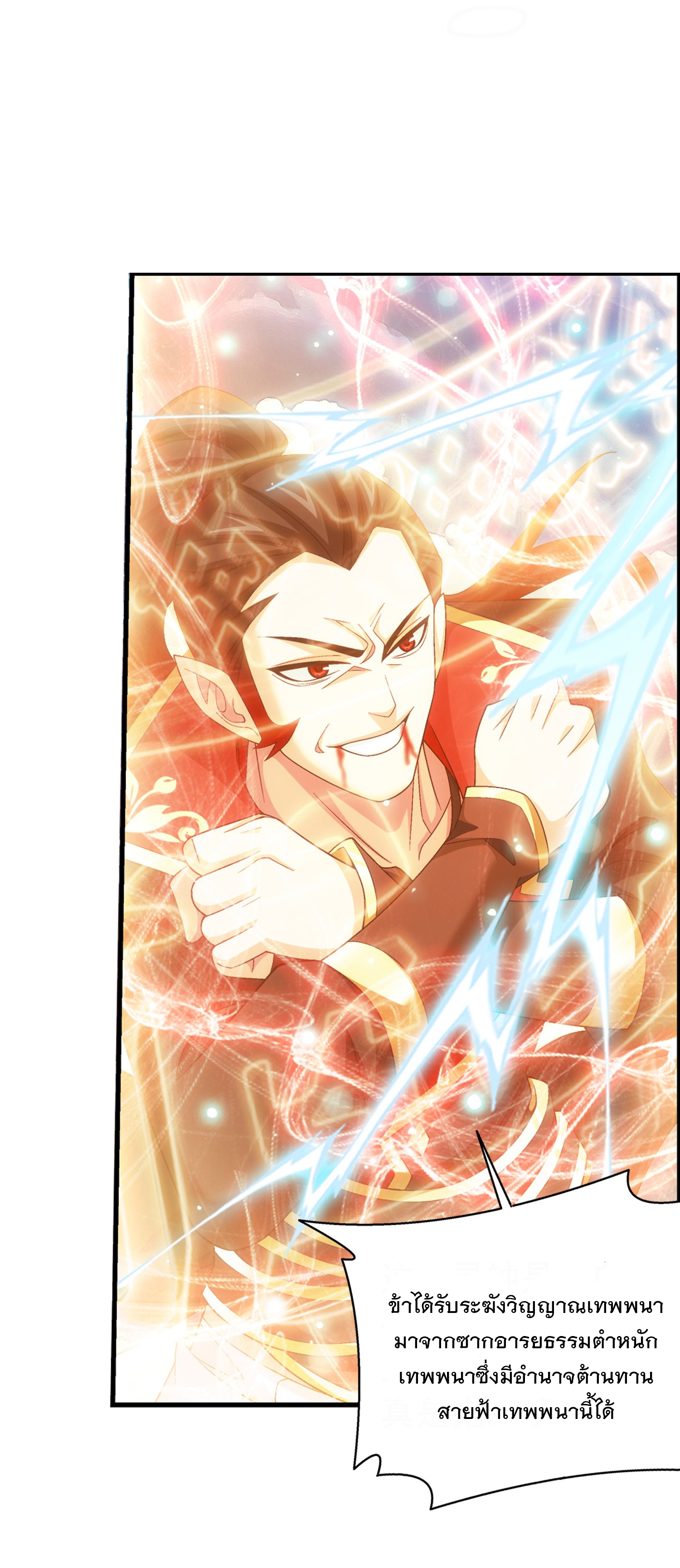 Da Zhu Zai ศึกปรมาจารย์สะท้านฟ้า (ชนจีน) ตอนที่ 344 หน้า 34