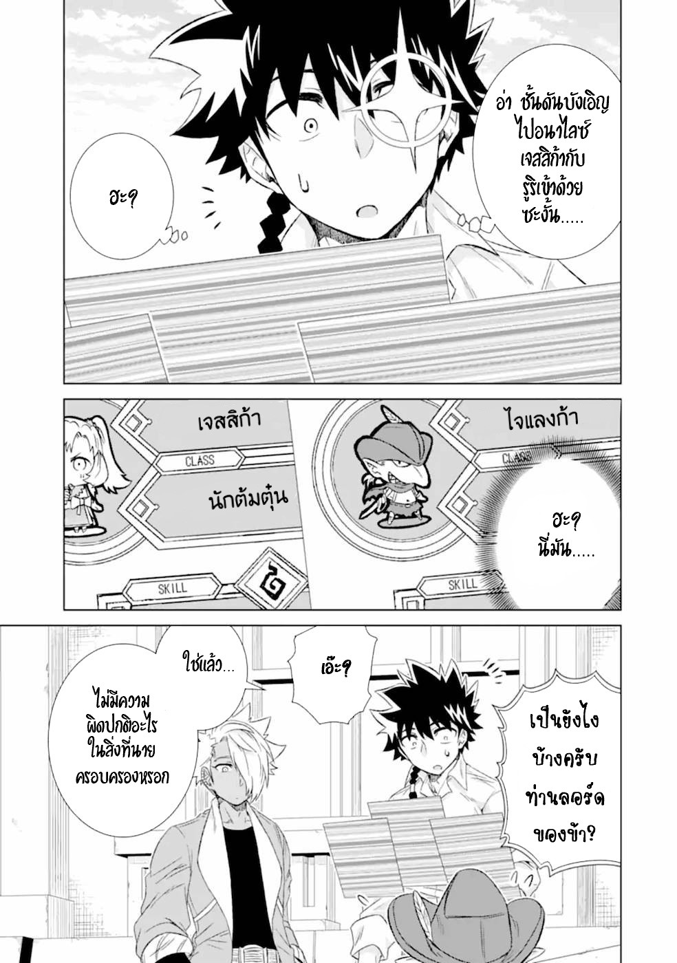 Isekai de Tadahitori no Mamono Tsukai ตอนที่ 38 หน้า 16