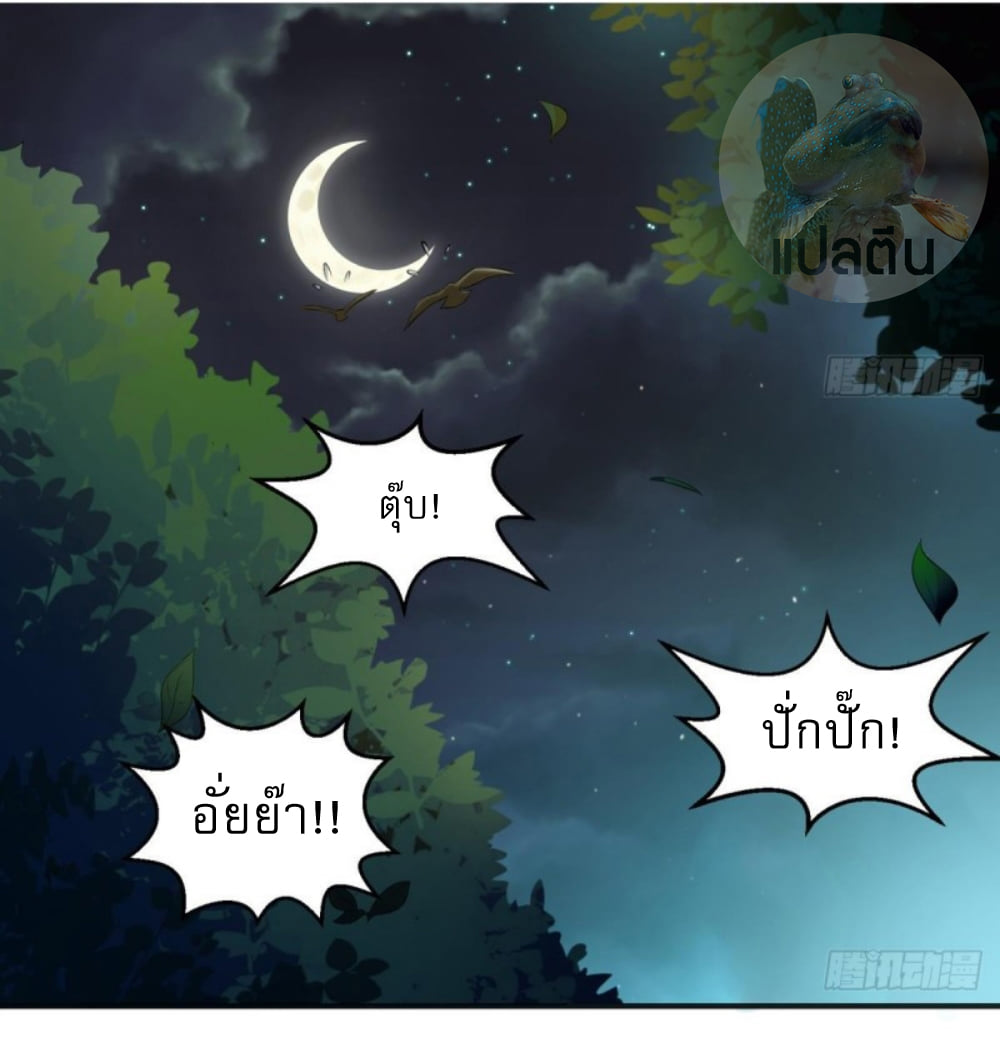 การเกิดใหม่ของราชวงศ์ถัง ตอนที่ 3 หน้า 3