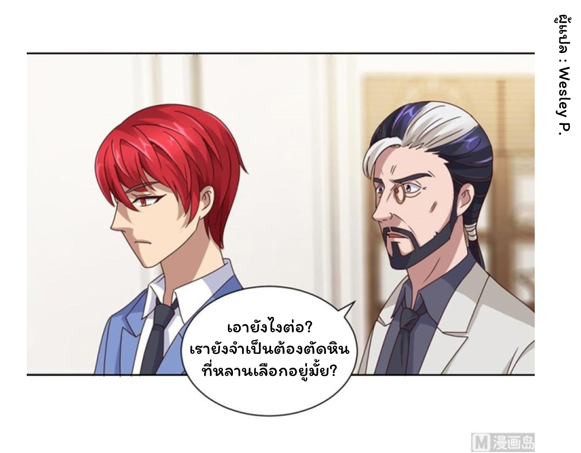 ระบบพระเจ้า ตอนที่ 80 หน้า 12