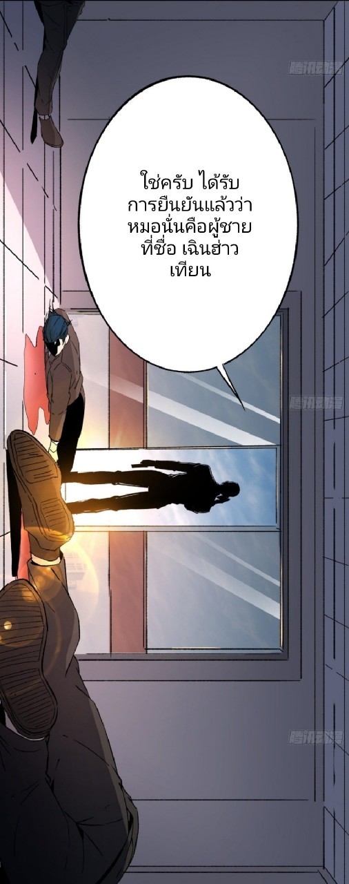 ยอดคนอัจฉริยะ ซุปเปอร์ไวรัสกลายพันธุ์ ตอนที่ 40 หน้า 26