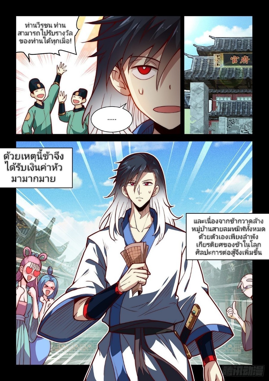 แสร้งเป็นเชียนผู้อยู่ยงคงกระพัน(Pretend to be invincible in the world) ตอนที่ 15 หน้า 7