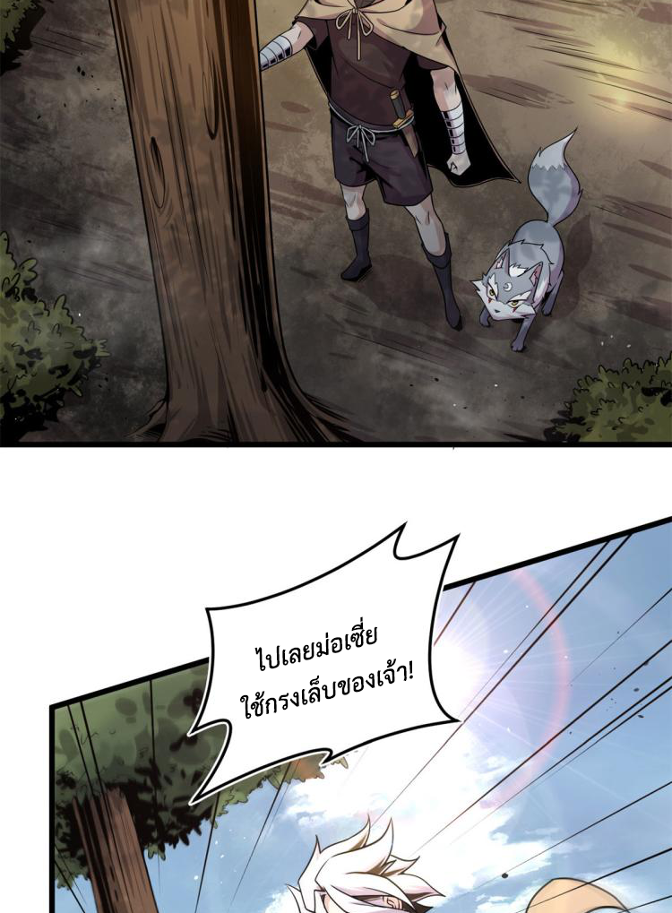 ยอดเซียนสัตว์วิญญาณ ตอนที่ 6 หน้า 29