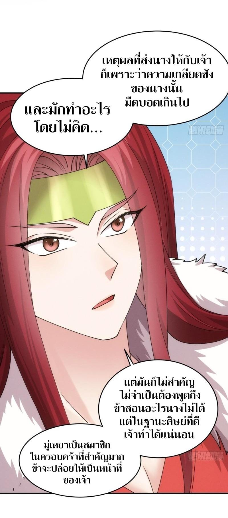 ข้าแค่ไม่เล่นไพ่ตามเกม ตอนที่ 155 หน้า 20