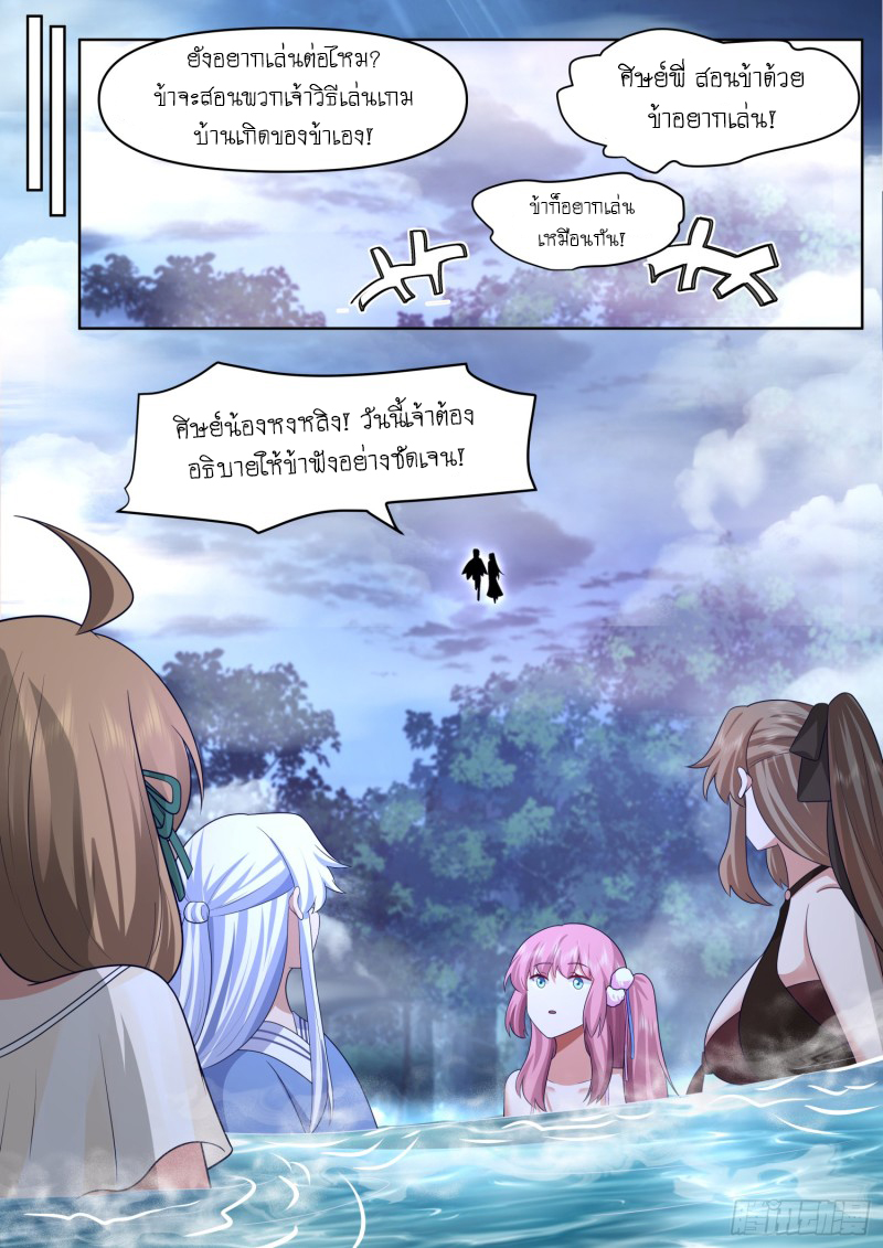 เกิดใหม่เป็นศิษย์พี่ใหญ่จอมวายร้ายกับเหล่าหญิงสาวยันเดเระ ตอนที่ 87 หน้า 8