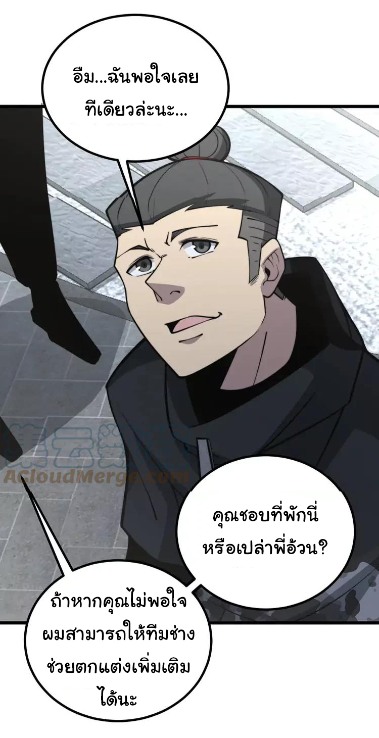 Bad Hand Witch Doctor สุดยอดพ่อมดหมอผี ตอนที่ 248 หน้า 18