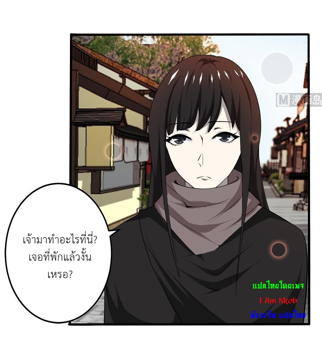 มหาจอมปราชญ์ ปราณเทวะ ตอนที่ 113 หน้า 4