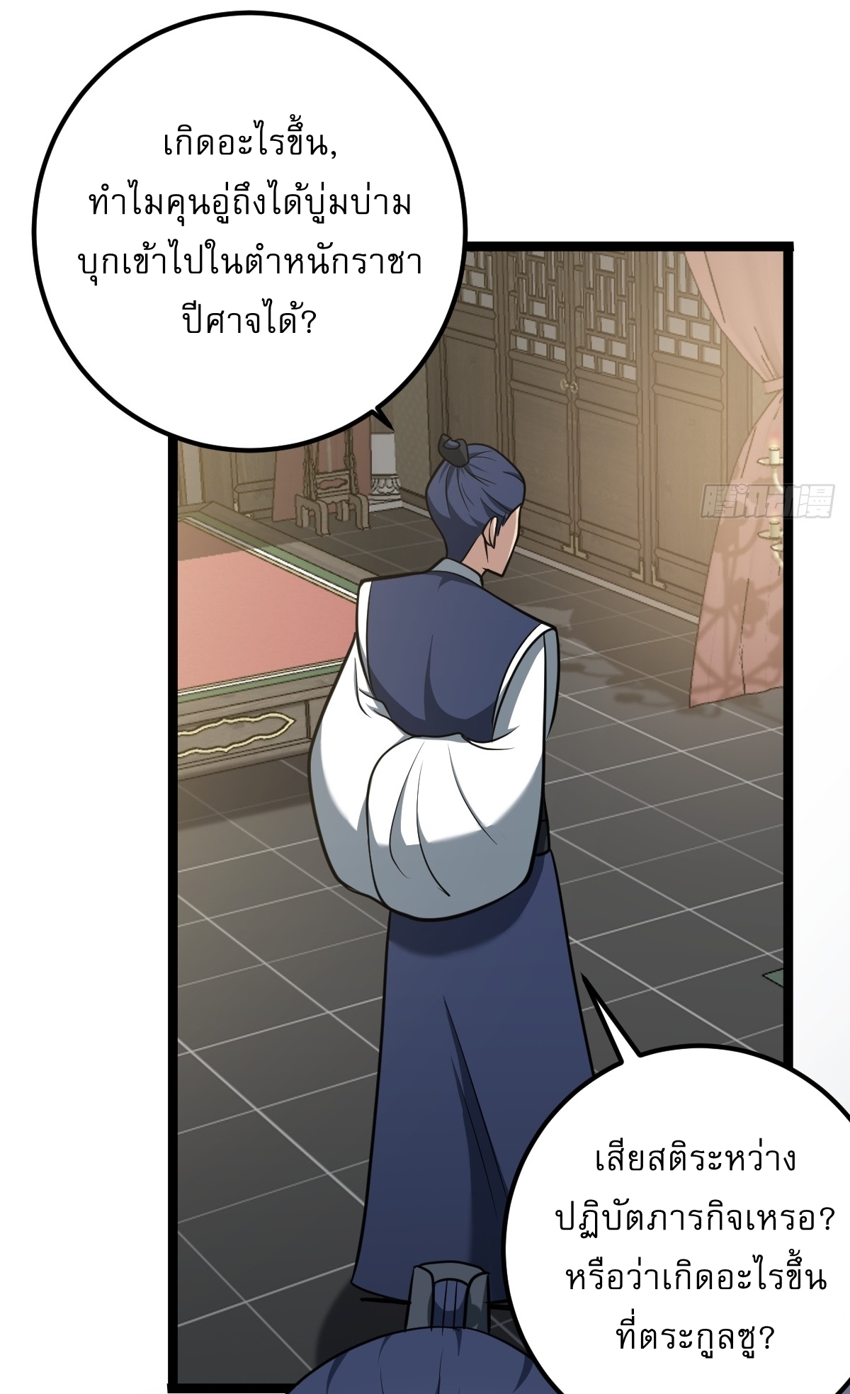 เก็บตัวร้อยปี จากนี้พี่ขอเทพ! INVINCIBLE AFTER A HUNDRED YEARS OF SECLUSION ตอนที่ 42 หน้า 32