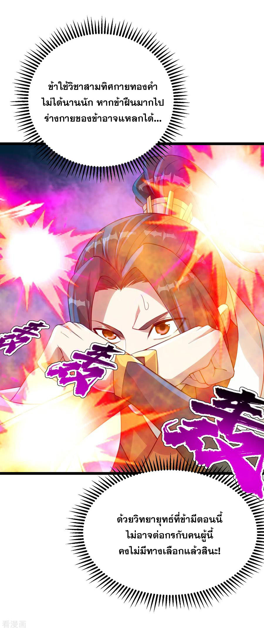 เทพอสูรสยบฟ้า ตอนที่ 111 หน้า 20