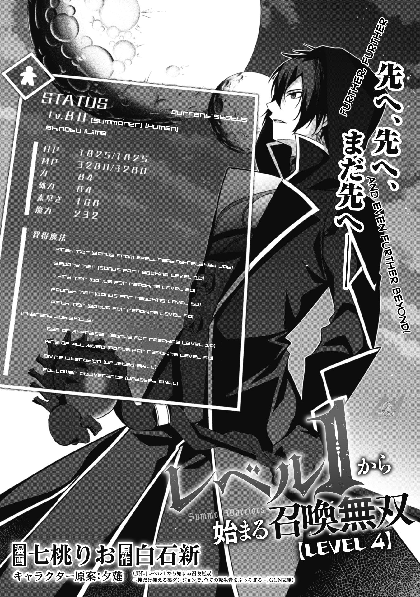 Level 1 Kara Hajimaru Shoukan Musou ตอนที่ 4 หน้า 2