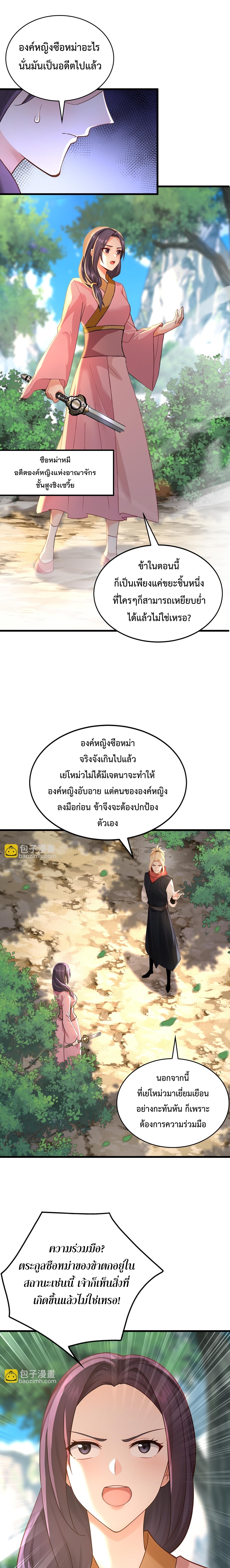 ข้าขอบ่มเพาะศิษย์แบบชิวๆ ก็แล้วกัน! (ชนจีน) ตอนที่ 182 หน้า 2