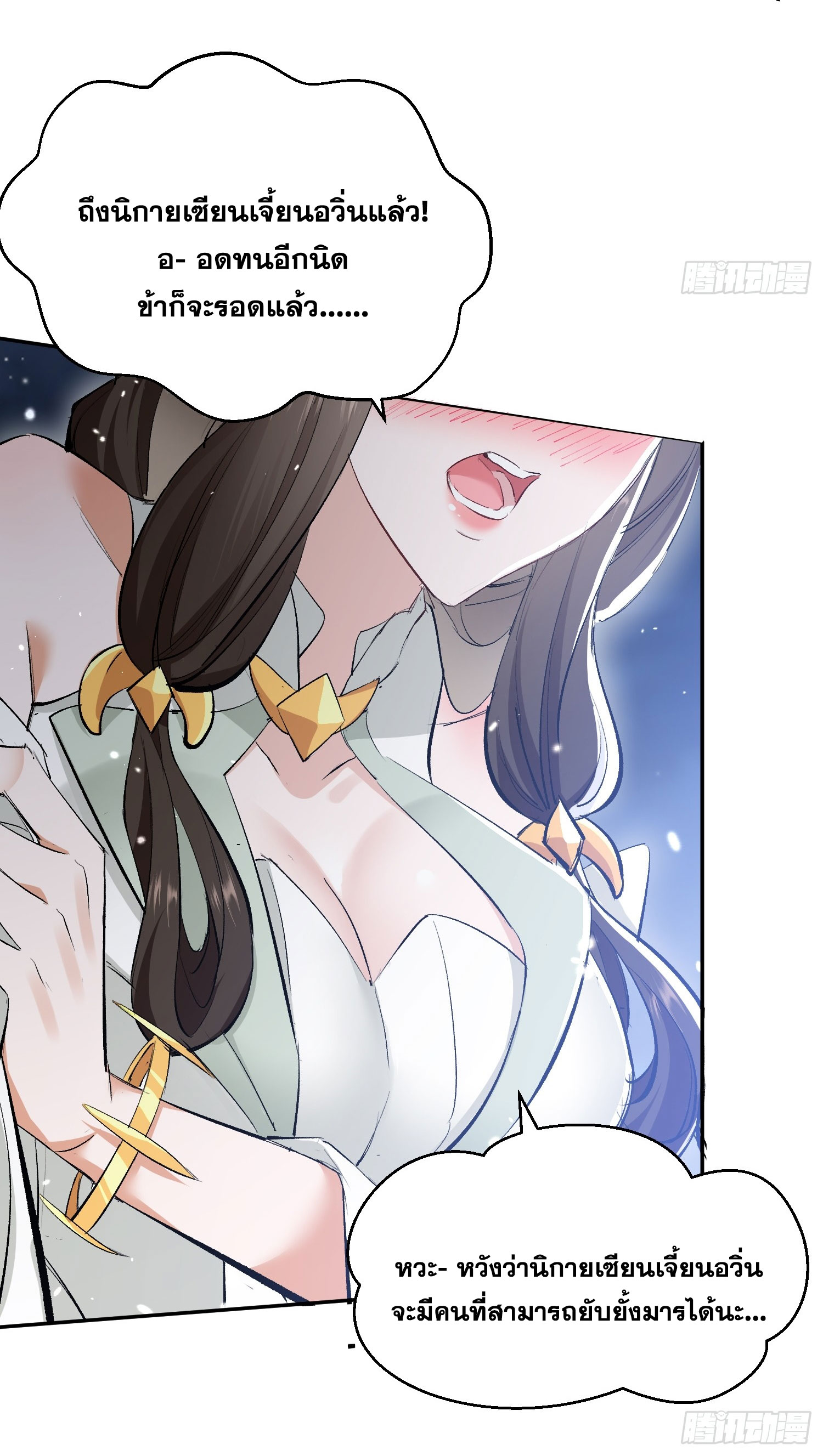 ลูกศิษย์จักรพรรดินีของข้ากำลังจะเข้าสู่ด้านมืด ตอนที่ 1 หน้า 58