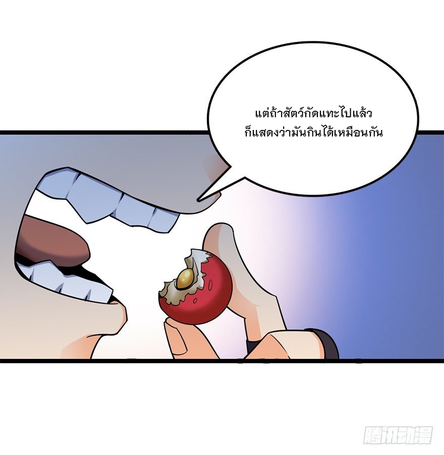 ชีวิตใหม่ของราชาจอมกวน ตอนที่ 33 หน้า 37