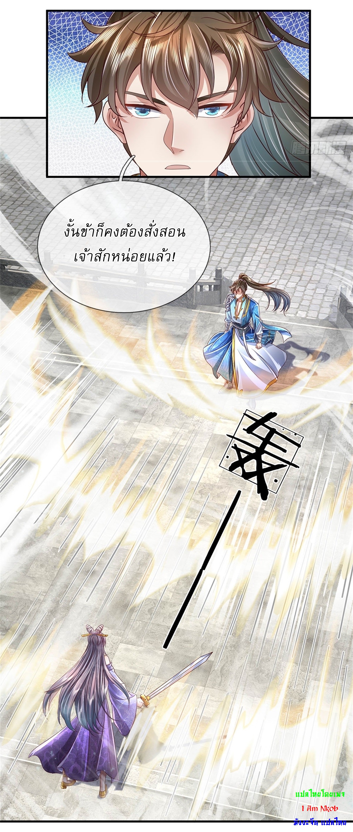 I Can Change The Timeline of Everything เกิดใหม่ในต่างโลก พร้อมระบบโกงเวลาสุดเกรียน ตอนที่ 24 หน้า 11