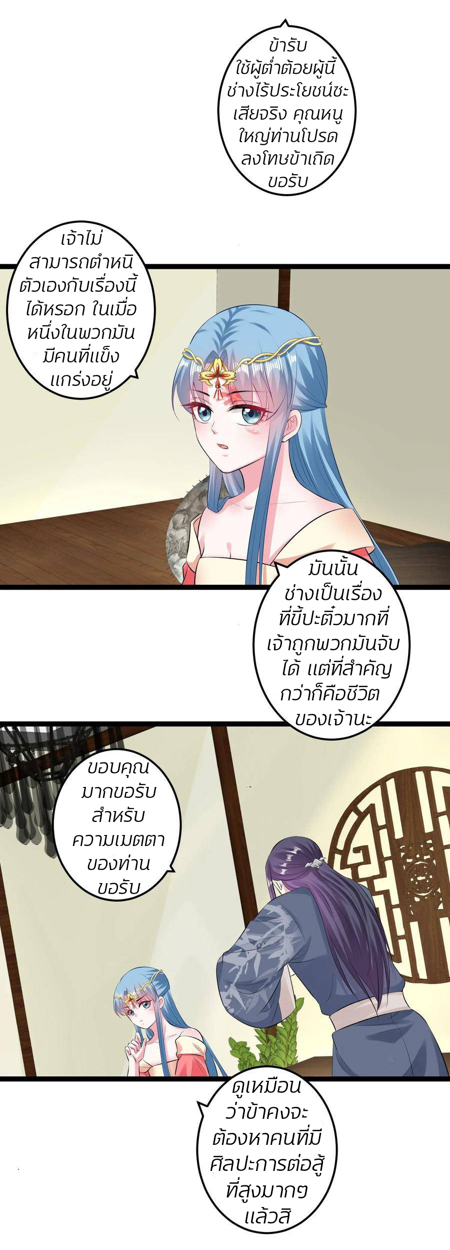 คุณหนูใหญ่แพทย์พิษมรณะ ตอนที่ 19 หน้า 21