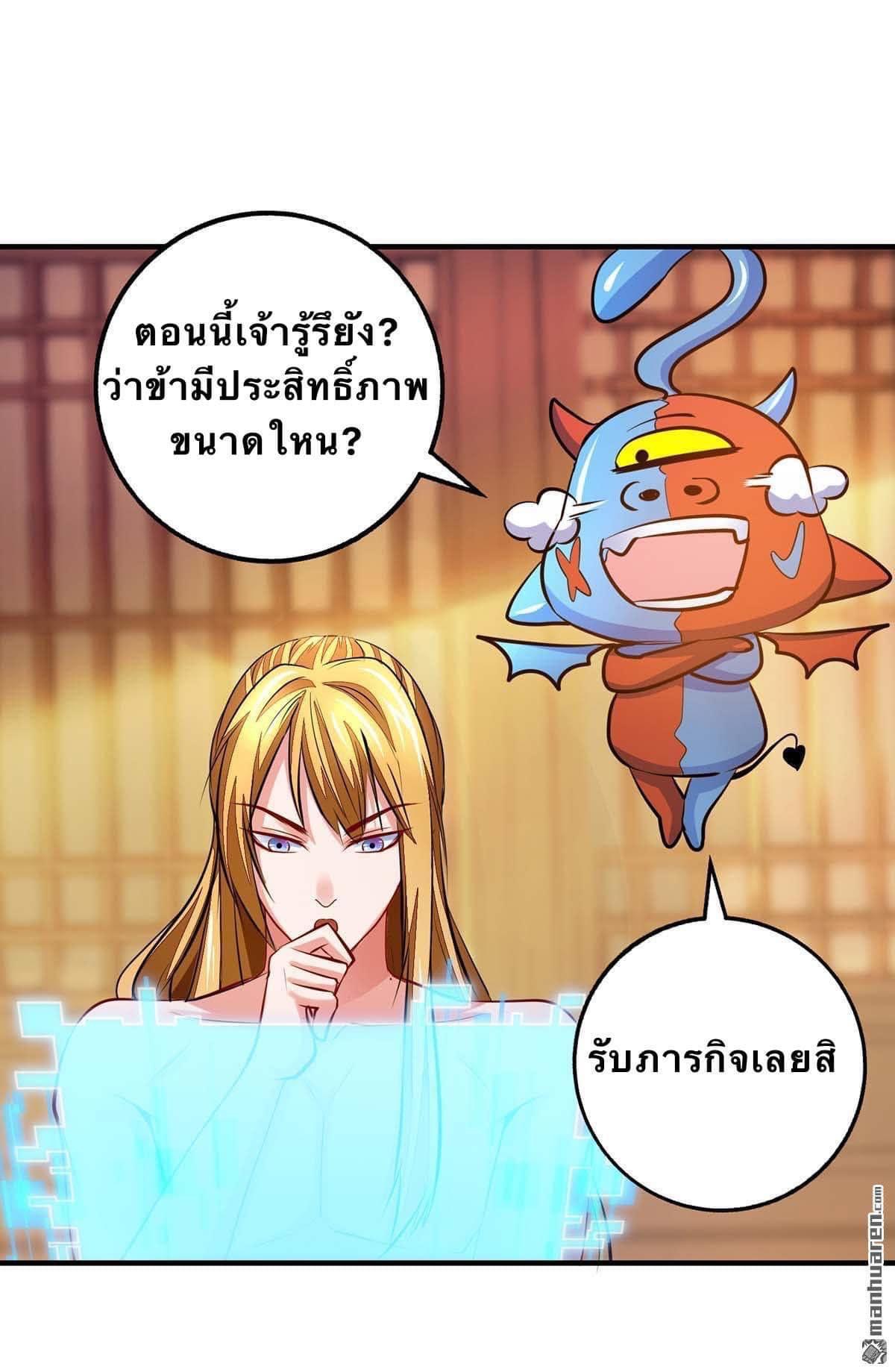 ระบบโครตเกรียน คะแนนล้านล้าน (ฮาเร็ม) ตอนที่ 18 หน้า 5