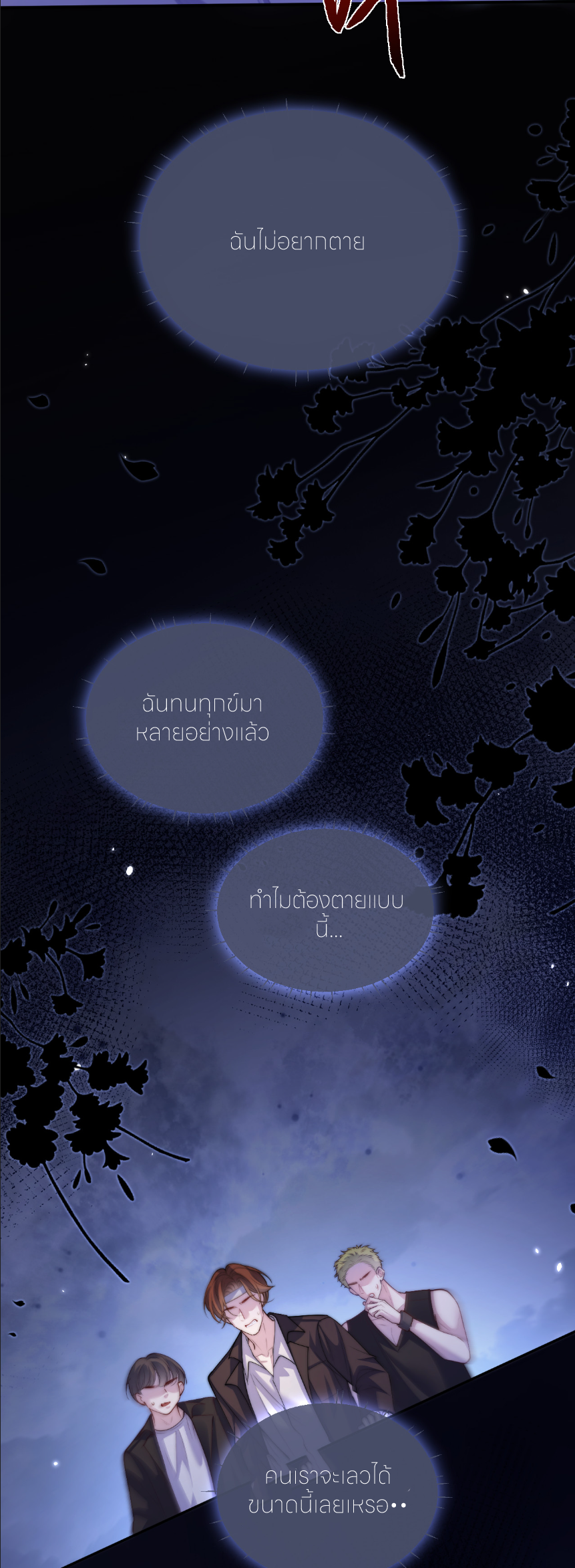 รักครั้งนี้ ข้าจะไม่หวาดกลัว ตอนที่ 1 หน้า 24