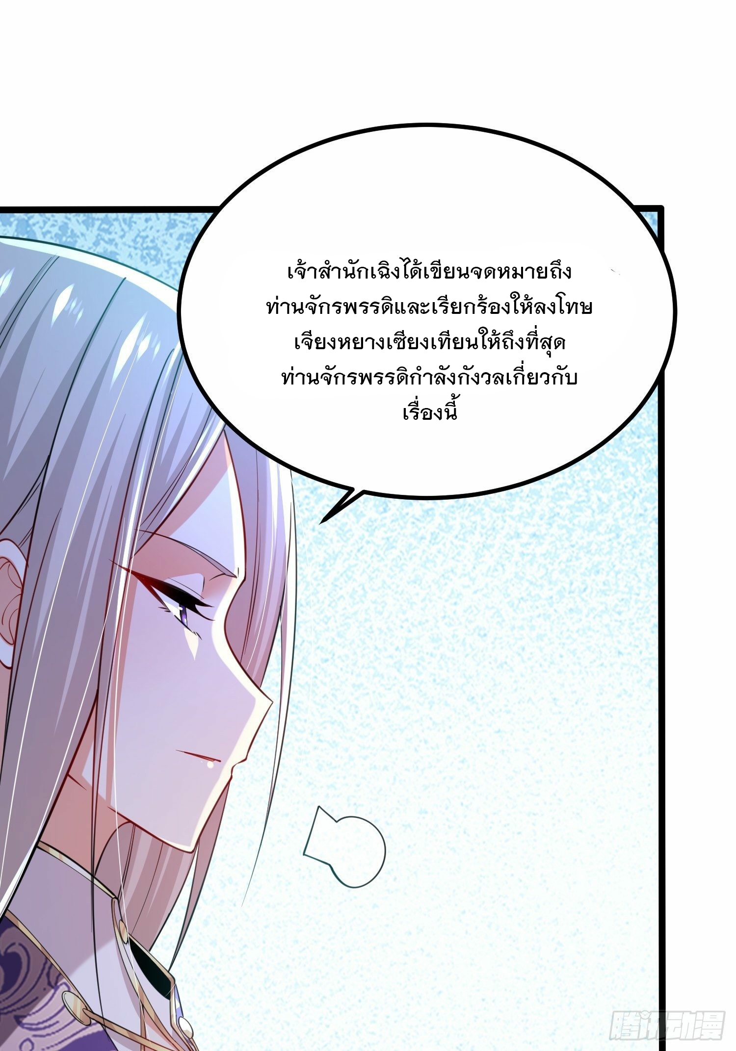 เทพกระบี่มรณะ (ชนจีน) ตอนที่ 46 หน้า 6
