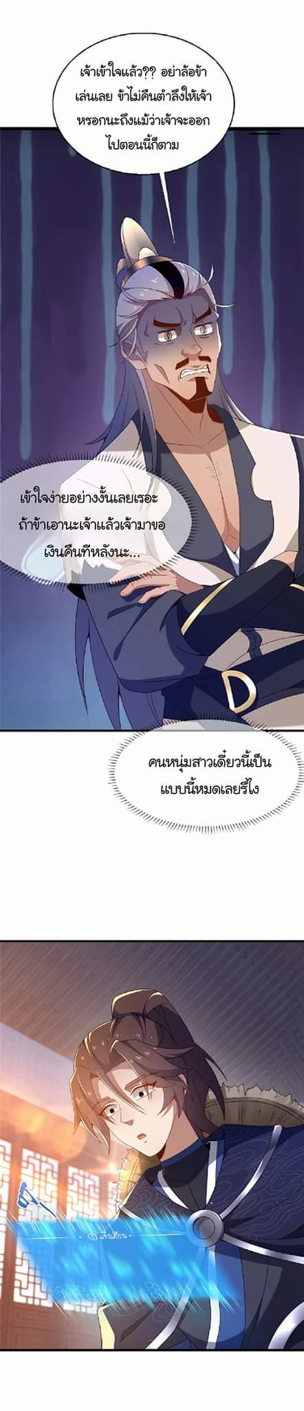 [This Martial Saint Is Way Too Generous] ตอนที่ 6 หน้า 34