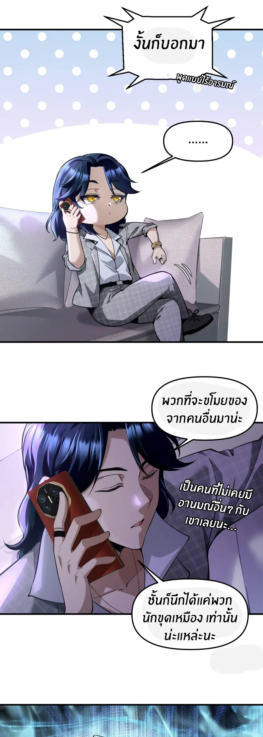 ราชาเศษขยะ ตอนที่ 11 หน้า 5