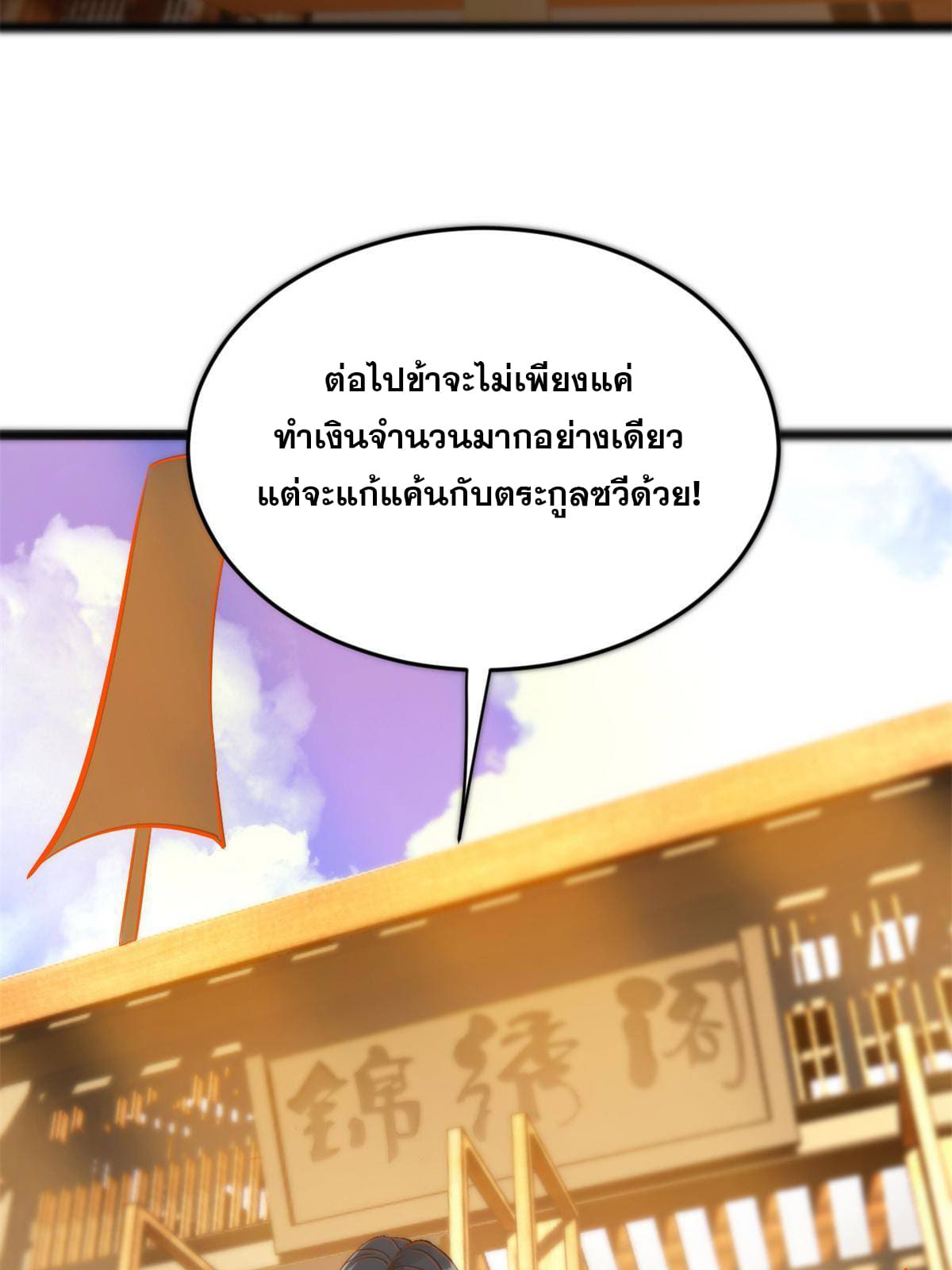 ลูกเขยที่แกร่งสุดในปฐพี (ทันจีน) ตอนที่ 6 หน้า 9