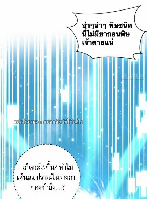 (ชนจีน)จุติเทพจักรพรรดิเกิดมาทั้งทีมีคะแนนเป็นล้าน ตอนที่ 27 หน้า 44