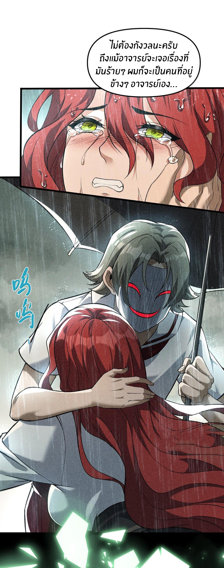 During the live broadcast, I proposed to the female ghost - she really agreed?! ตอนที่ 45 หน้า 33