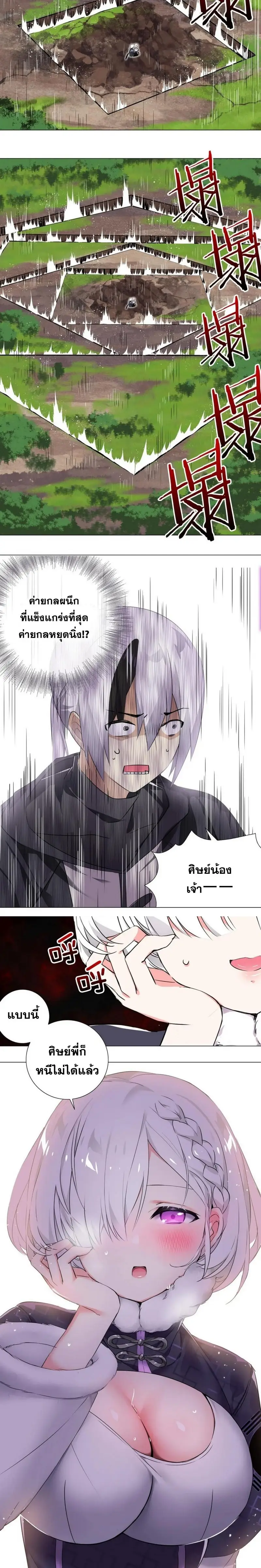 My Harem Grew So Large I Was Forced to Ascend ฮาเร็มสาวที่ต่างโลก ตอนที่ 1 หน้า 12