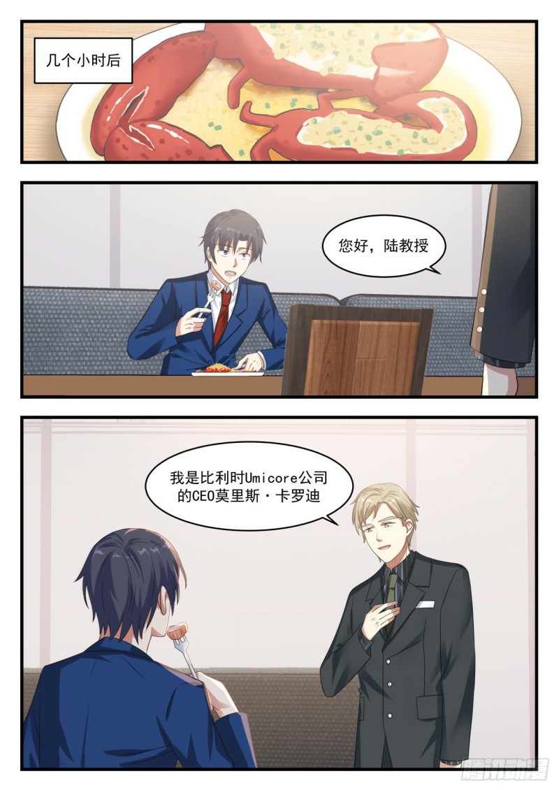 God student ตอนที่ 120 หน้า 6