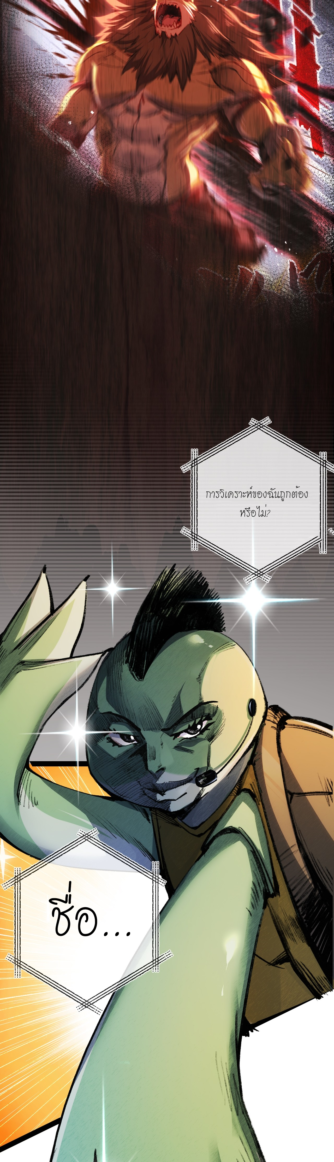 ซานเยว่ ตอนที่ 7 หน้า 19