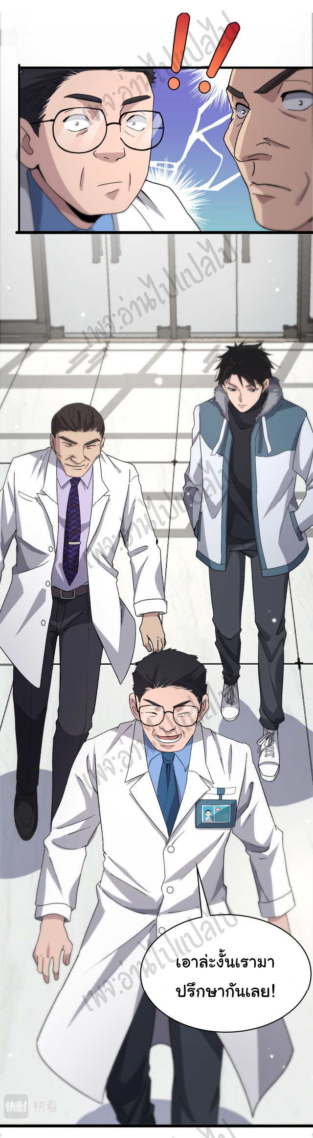 สุดยอดระบบของหมอหลิงหรัน ตอนที่ 70 หน้า 33