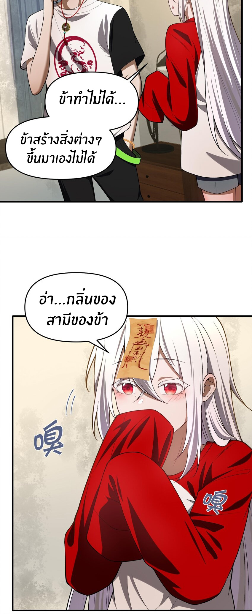 During the live broadcast, I proposed to the female ghost - she really agreed?! ตอนที่ 6 หน้า 22