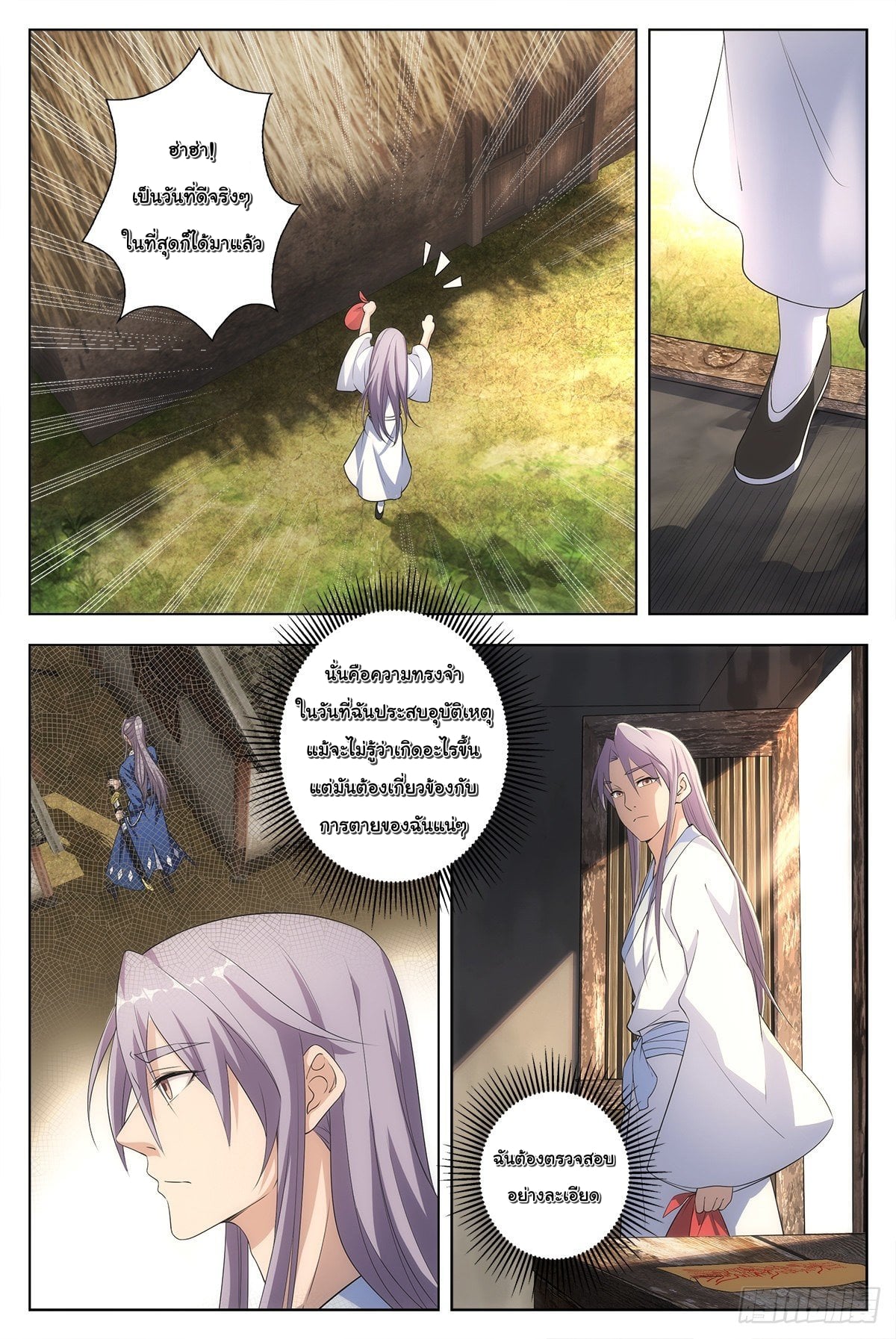 Great Zhou Immort Officials - ข้าราชการอมตะ ตอนที่ 5 หน้า 9