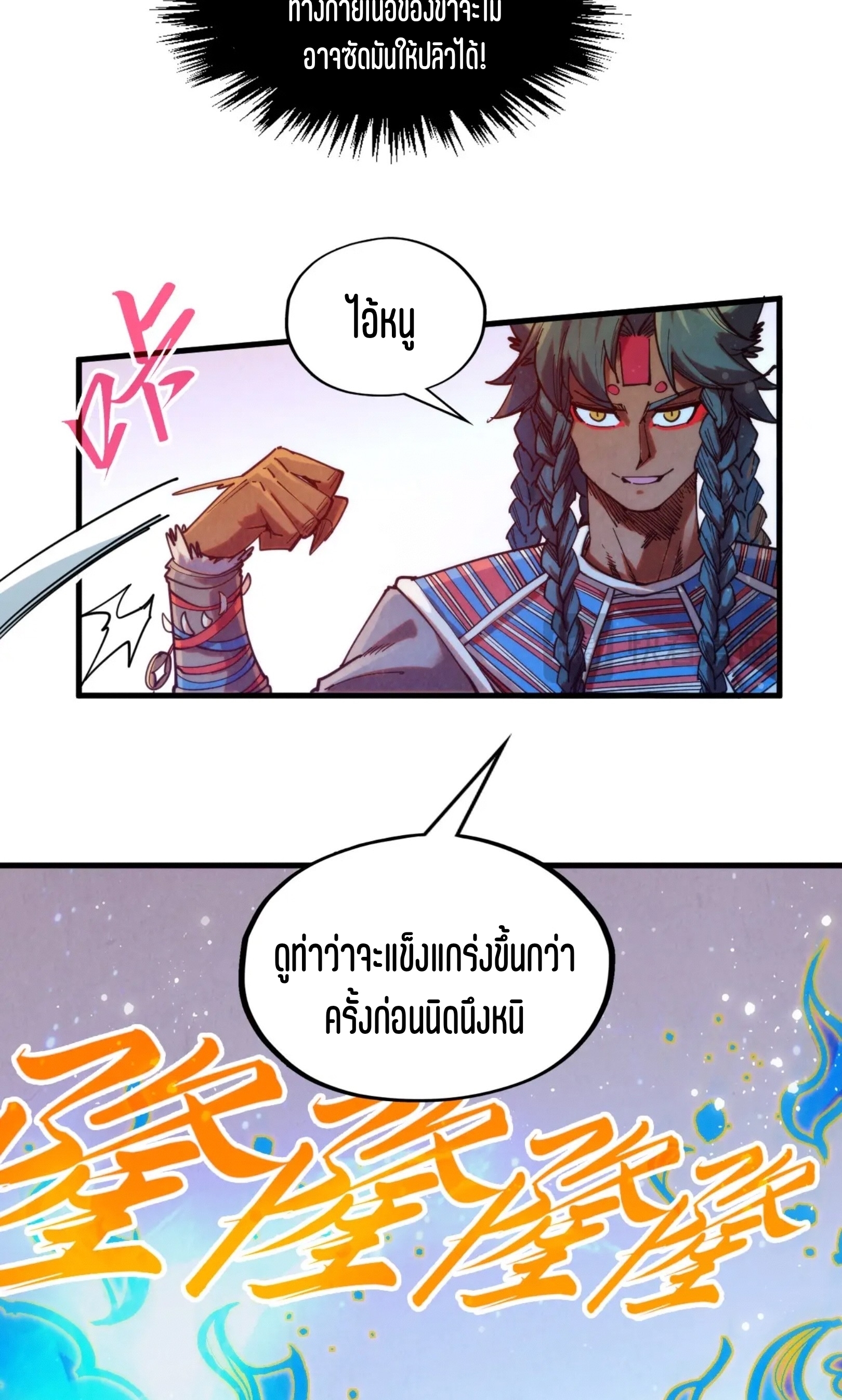 มหาเทพนิรันดร์กาล ตอนที่ 231 หน้า 7