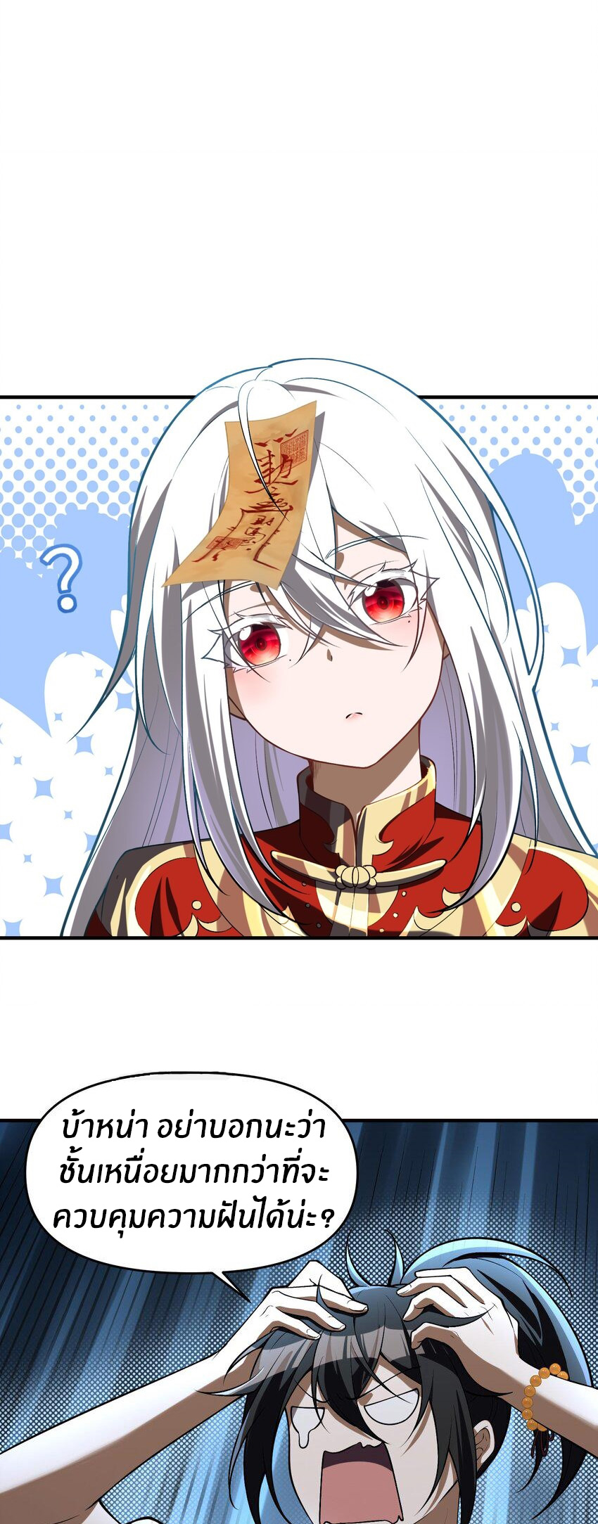 During the live broadcast, I proposed to the female ghost - she really agreed?! ตอนที่ 4 หน้า 6