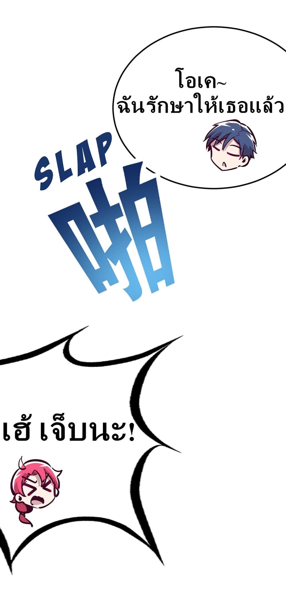 Demon x Angel can't get along! ตอนที่ 22 หน้า 40